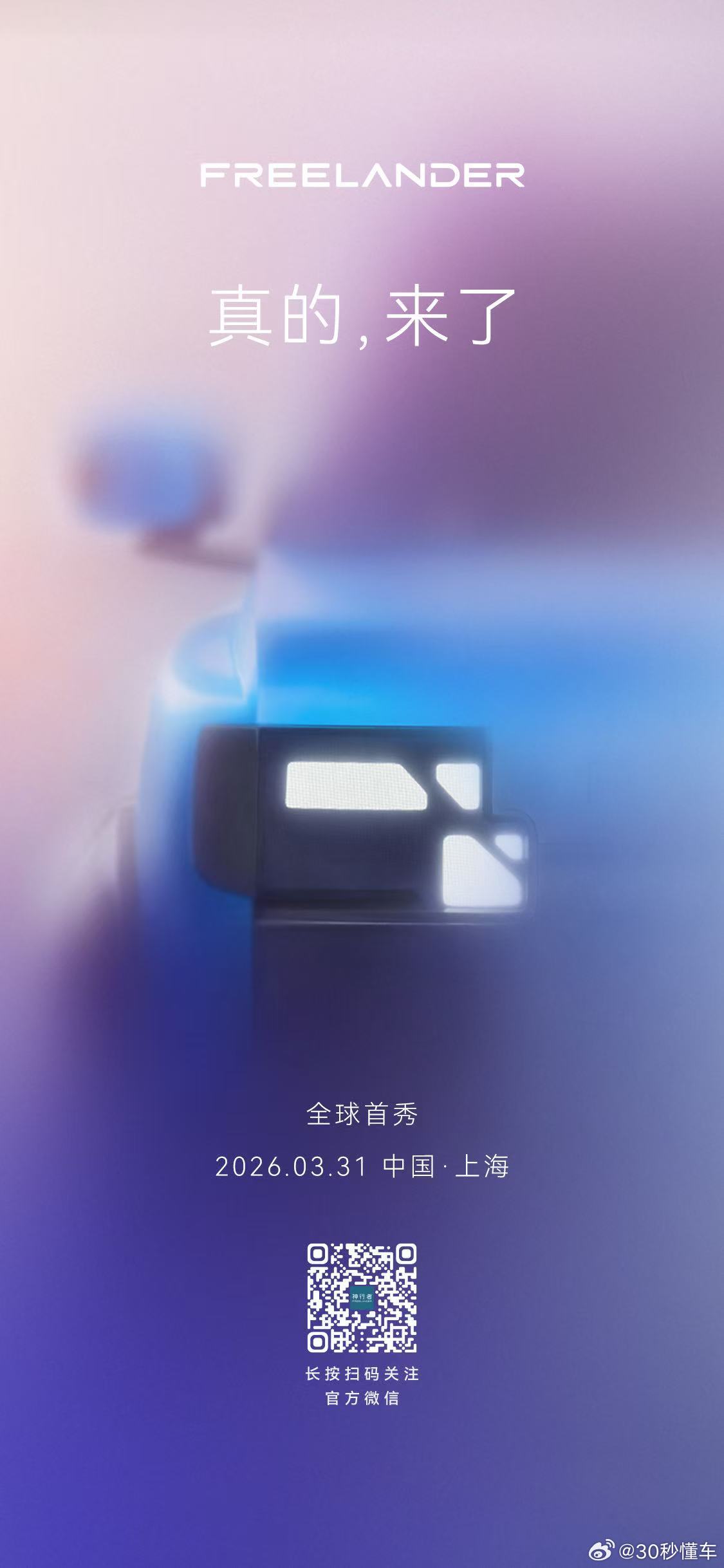 神行者品牌3月31日全球首秀，首款车型定位豪华智能越野方盒子