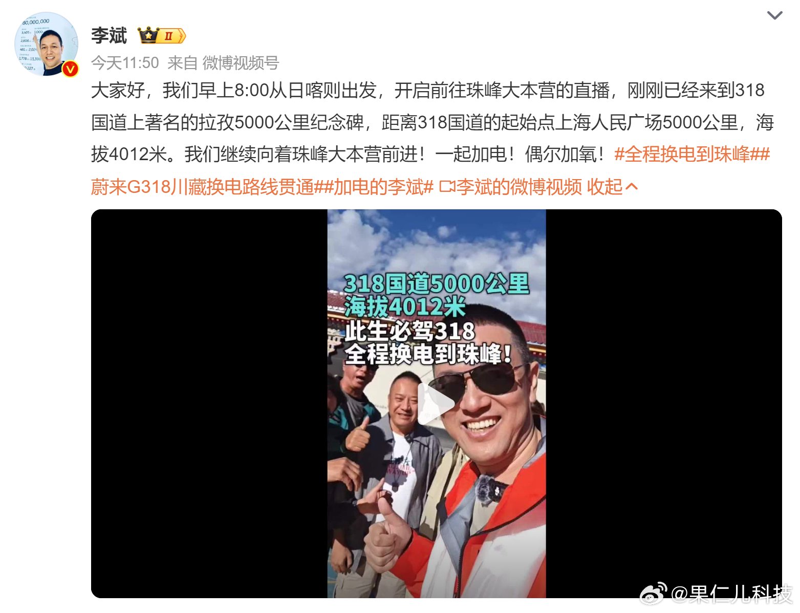 李斌直播换电至珠峰，蔚来乐道用户今起可全程换电