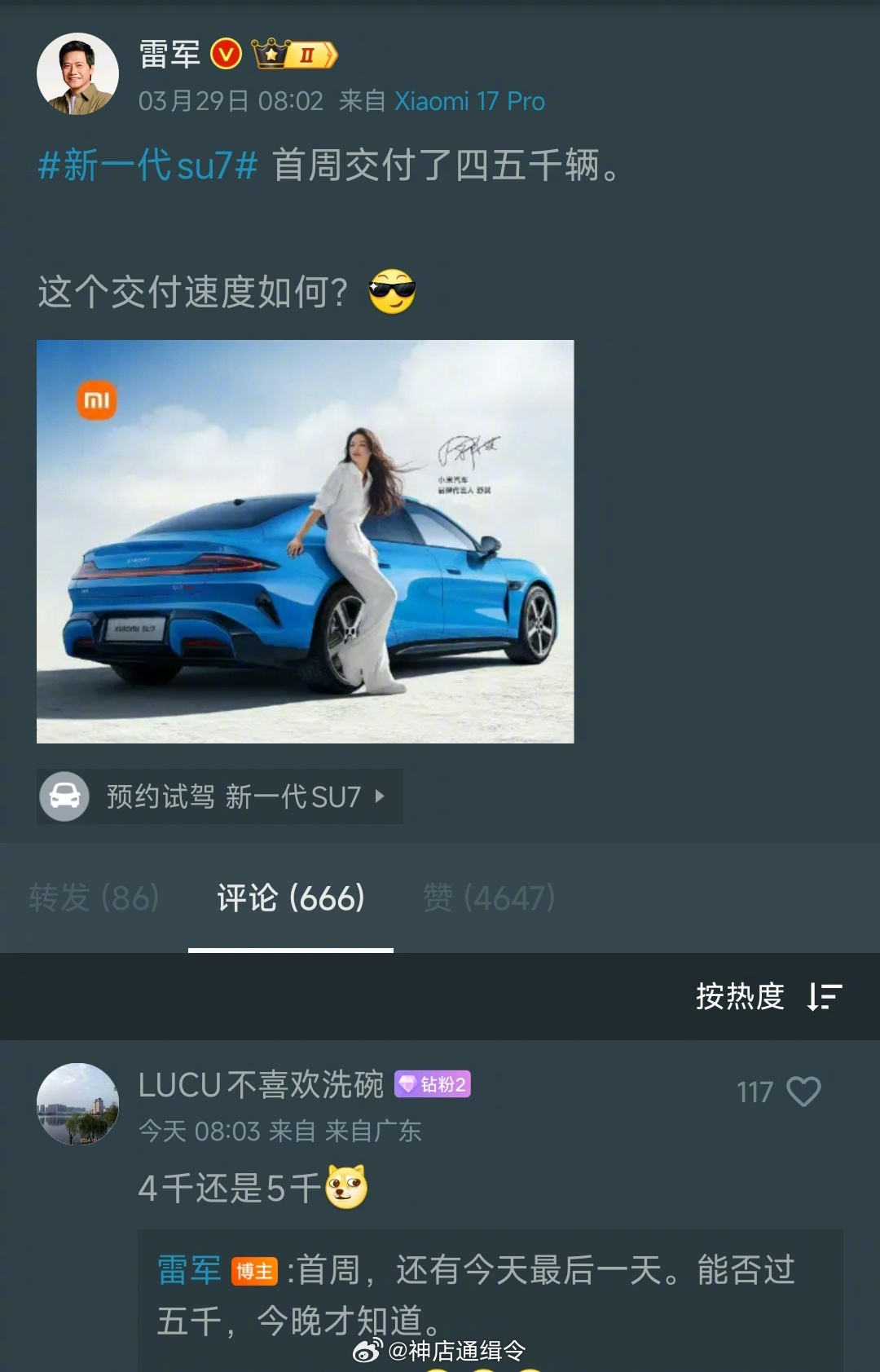 小米SU7首周交付量达四五千台