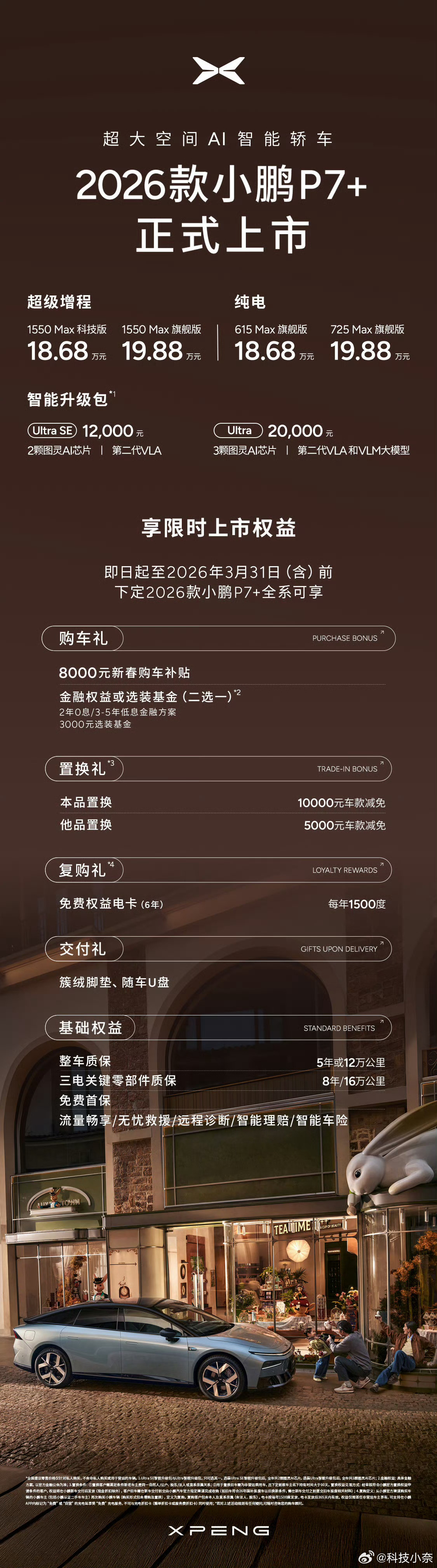 小鹏四车齐发，P7、G7、G6、G9新款上市