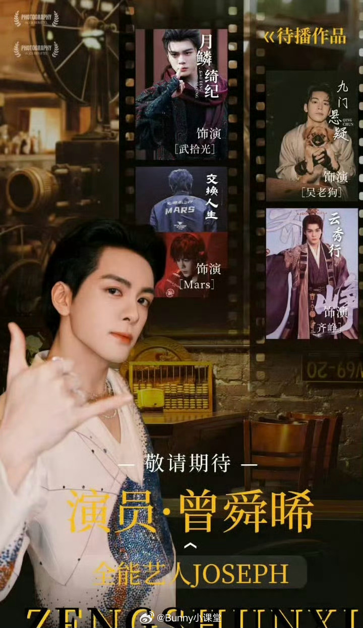 曾舜晞工作室深夜发文回应粉丝