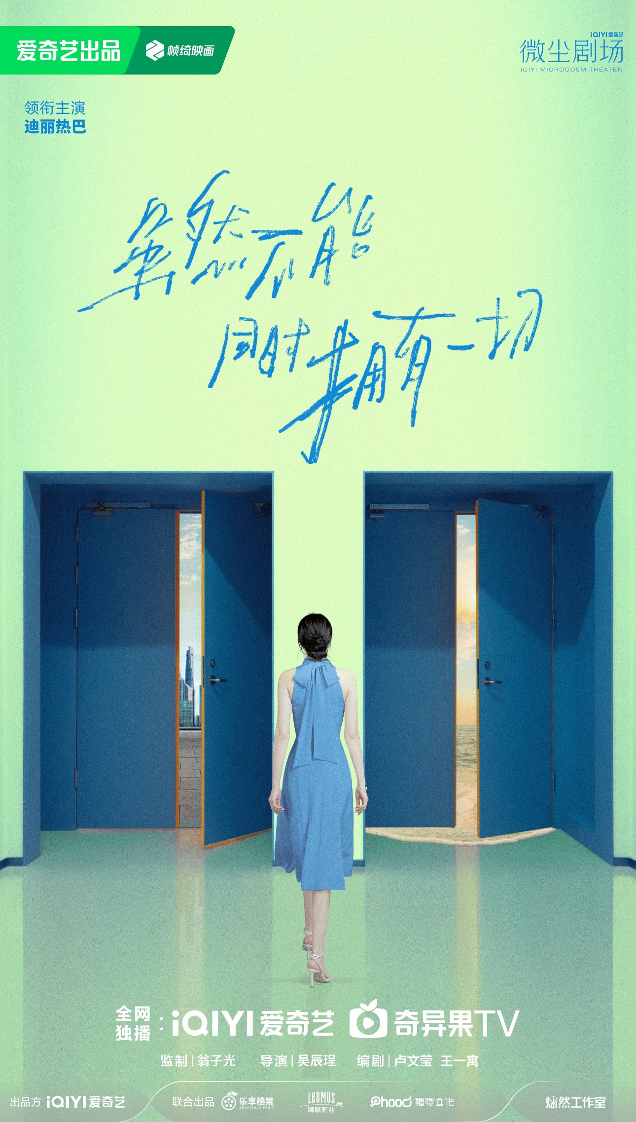 迪丽热巴陈昊森主演翁子光监制新剧《虽然不能同时拥有一切》