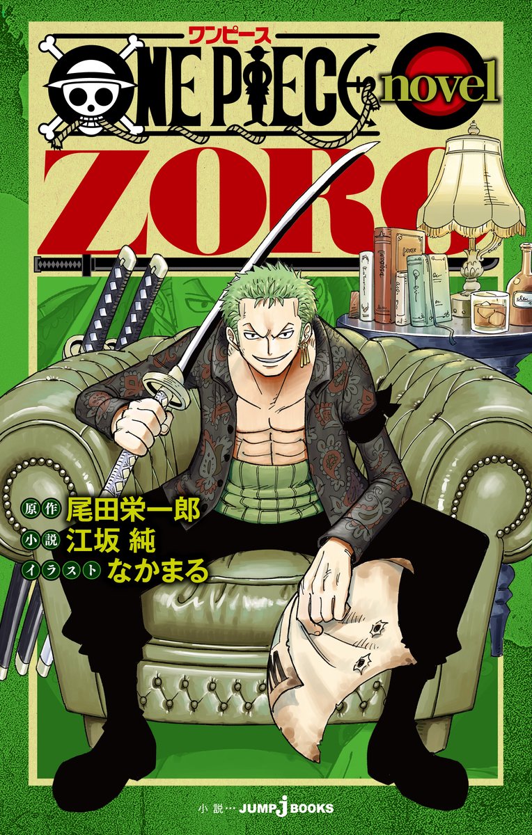 索隆小说单行本封面公开，2026年7月3日发售