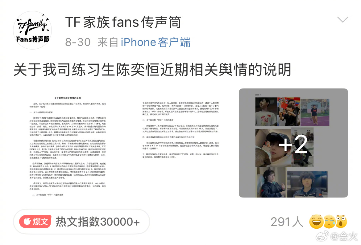 时代峰峻回应陈奕恒归队时间，称其将正常参与四代活动