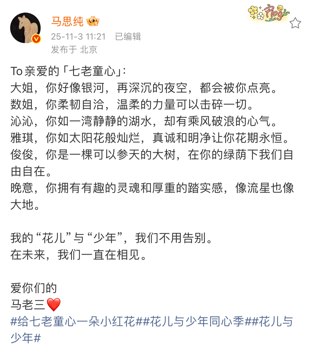 马思纯赞李沁有乘风破浪心气，形容七老成员各具特色