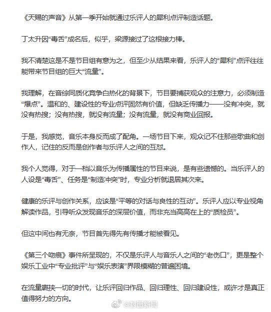 律师称官俊臣梁源互怼越界，乐评边界引争议