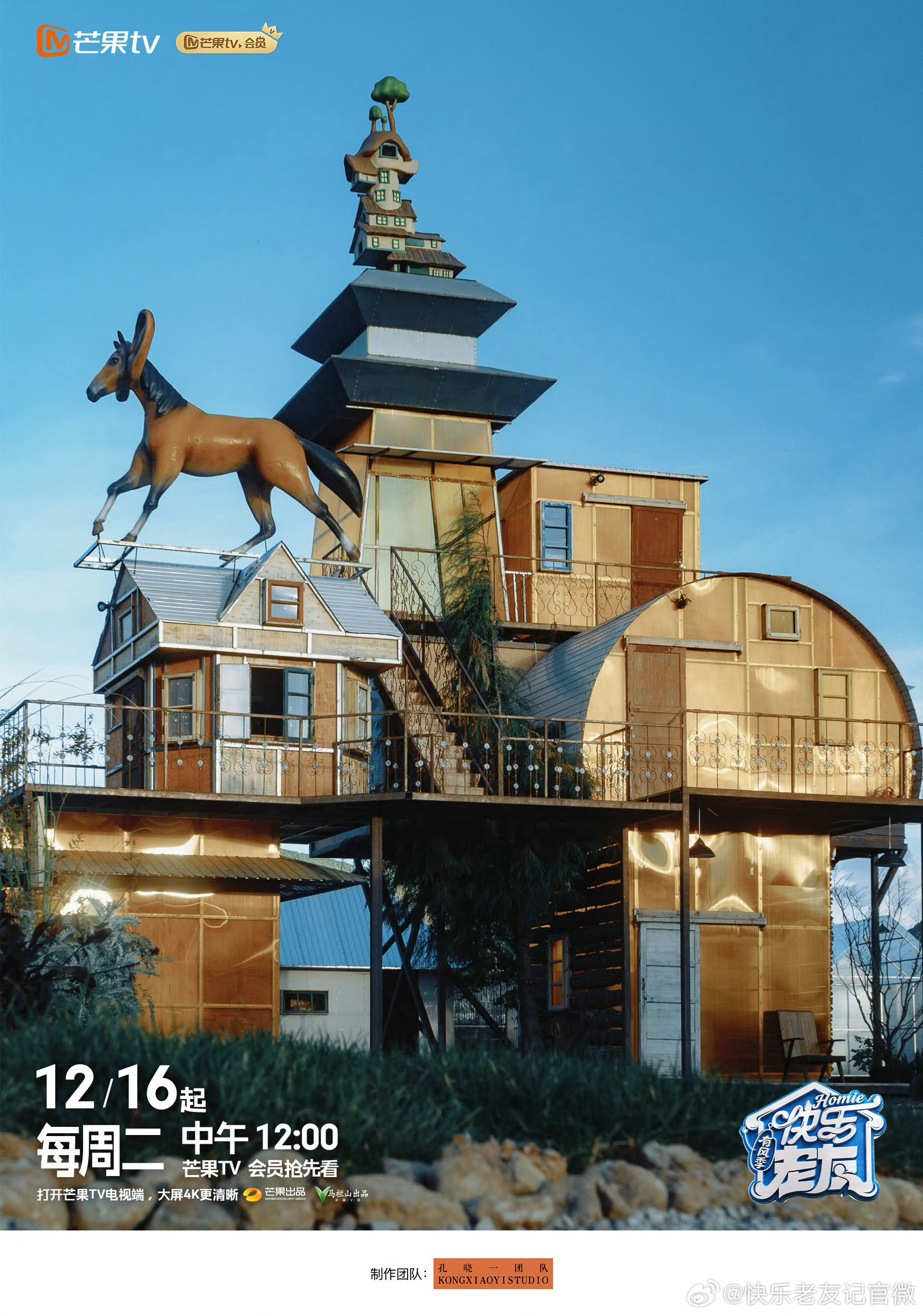 苏醒新家变马耳代夫，快乐老友记春晚式参观