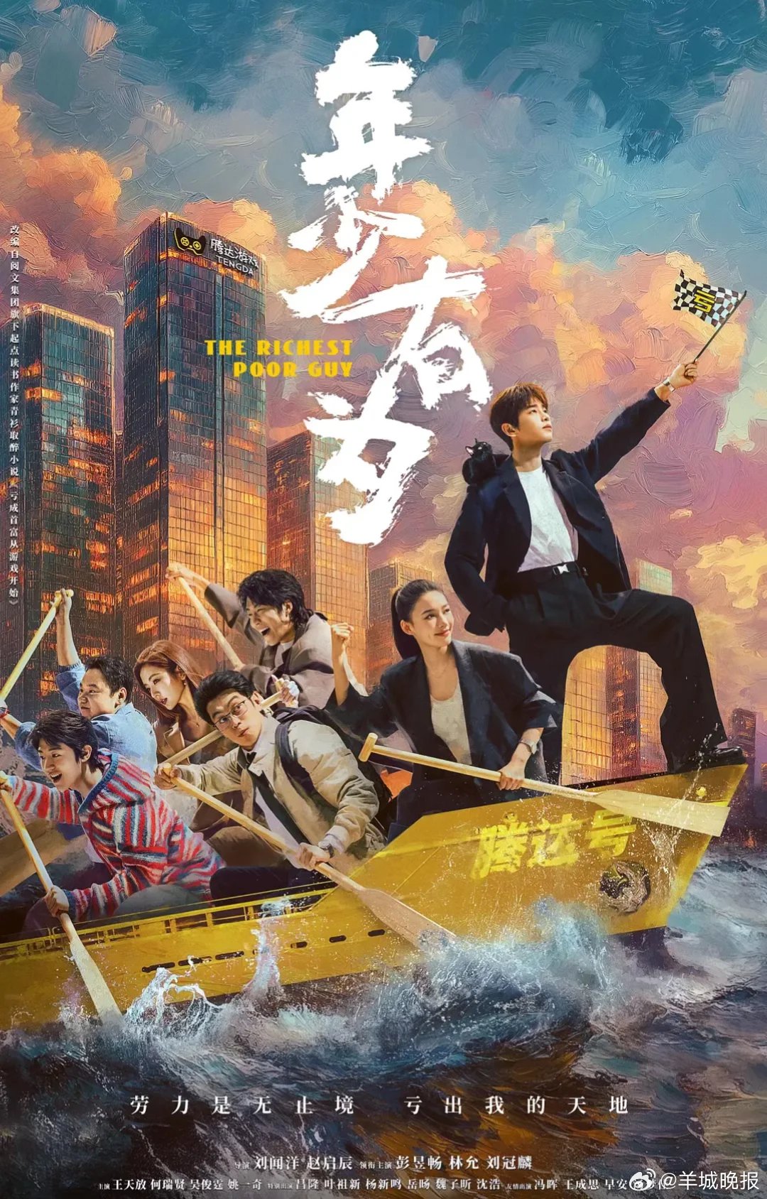 猫眼发布电视剧全网实时热度榜TOP 10