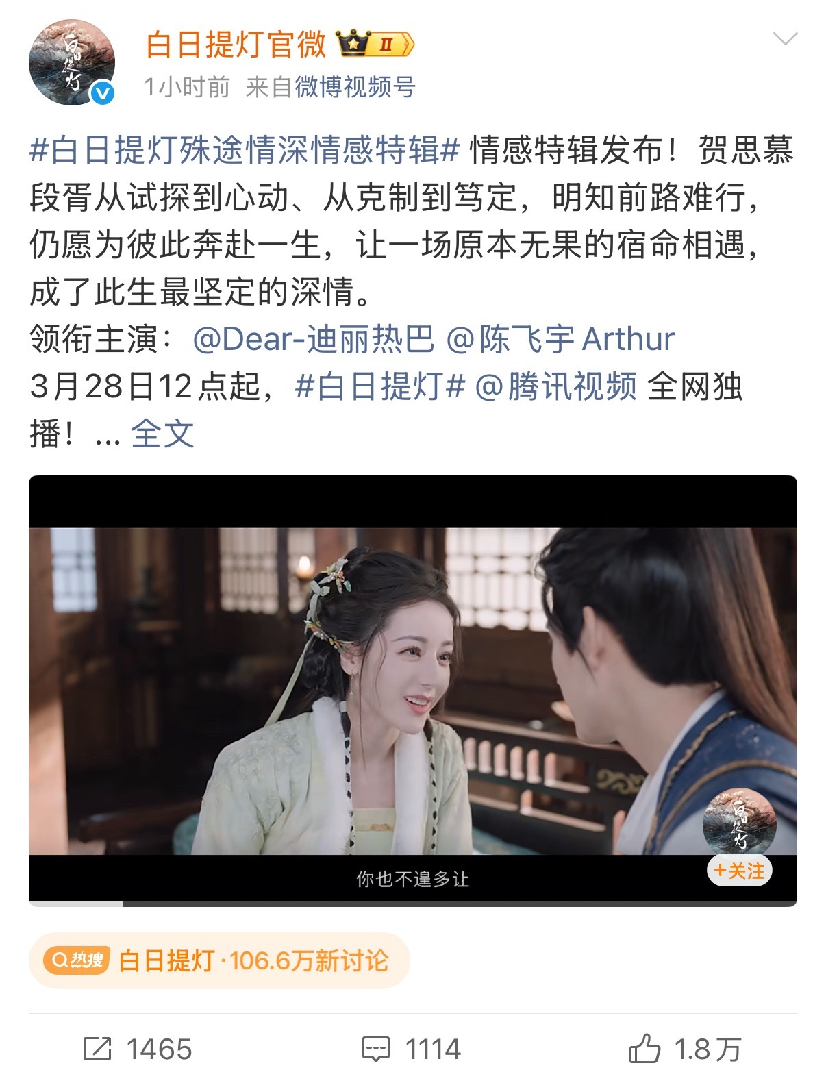 白日提灯情感特辑上线,女顶流参演短剧预告