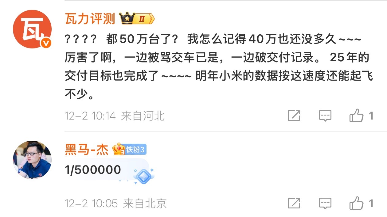 小米汽车交付量超全年目标，SU7、YU7分获轿车SUV销量冠军