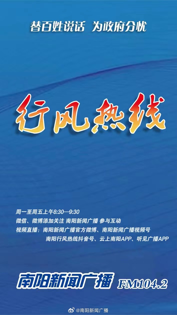 6月29日南阳市水利局副局长顾拓带队做客行风热线谈防汛