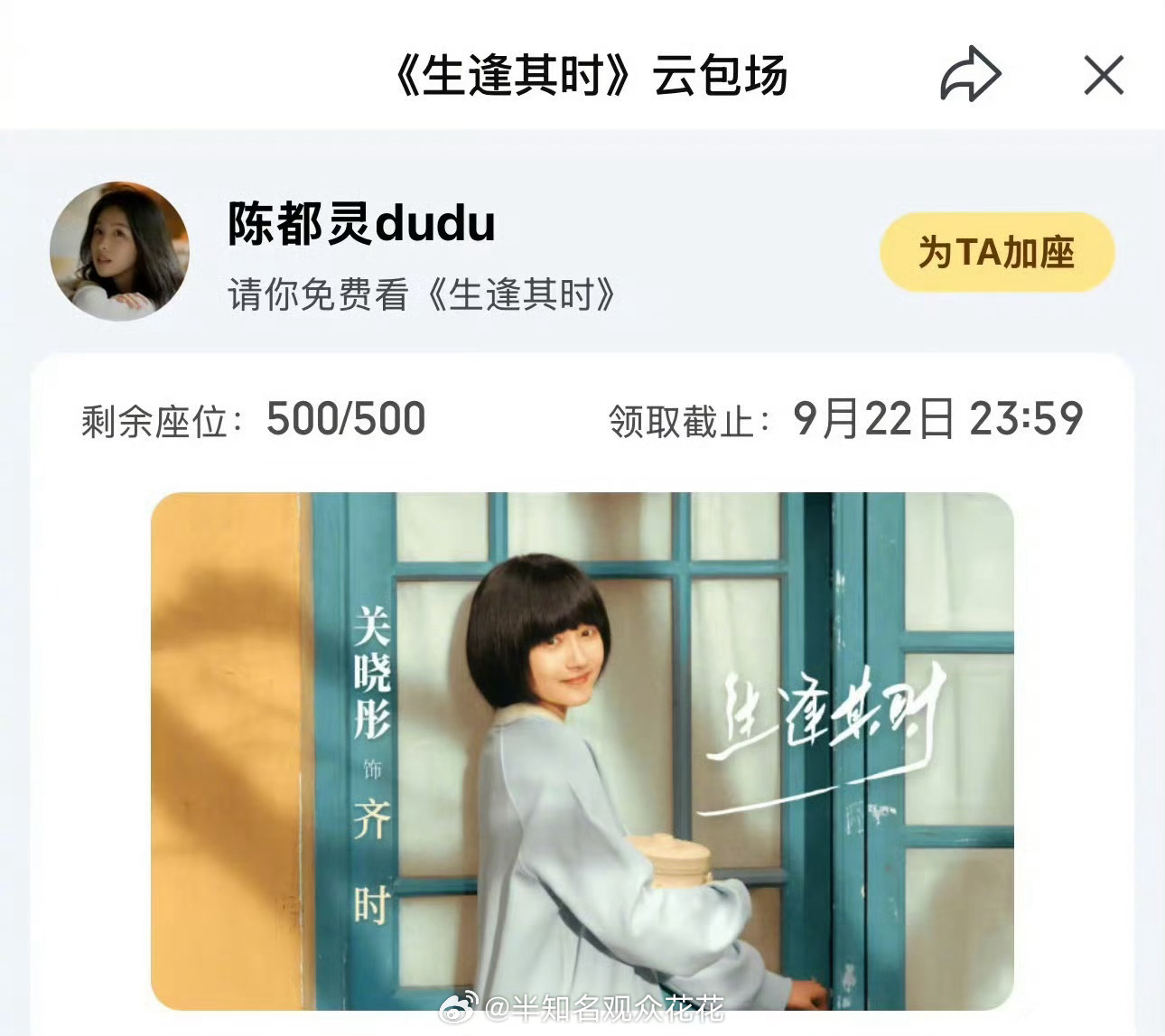 陈都灵包场关晓彤新片，友谊长存
