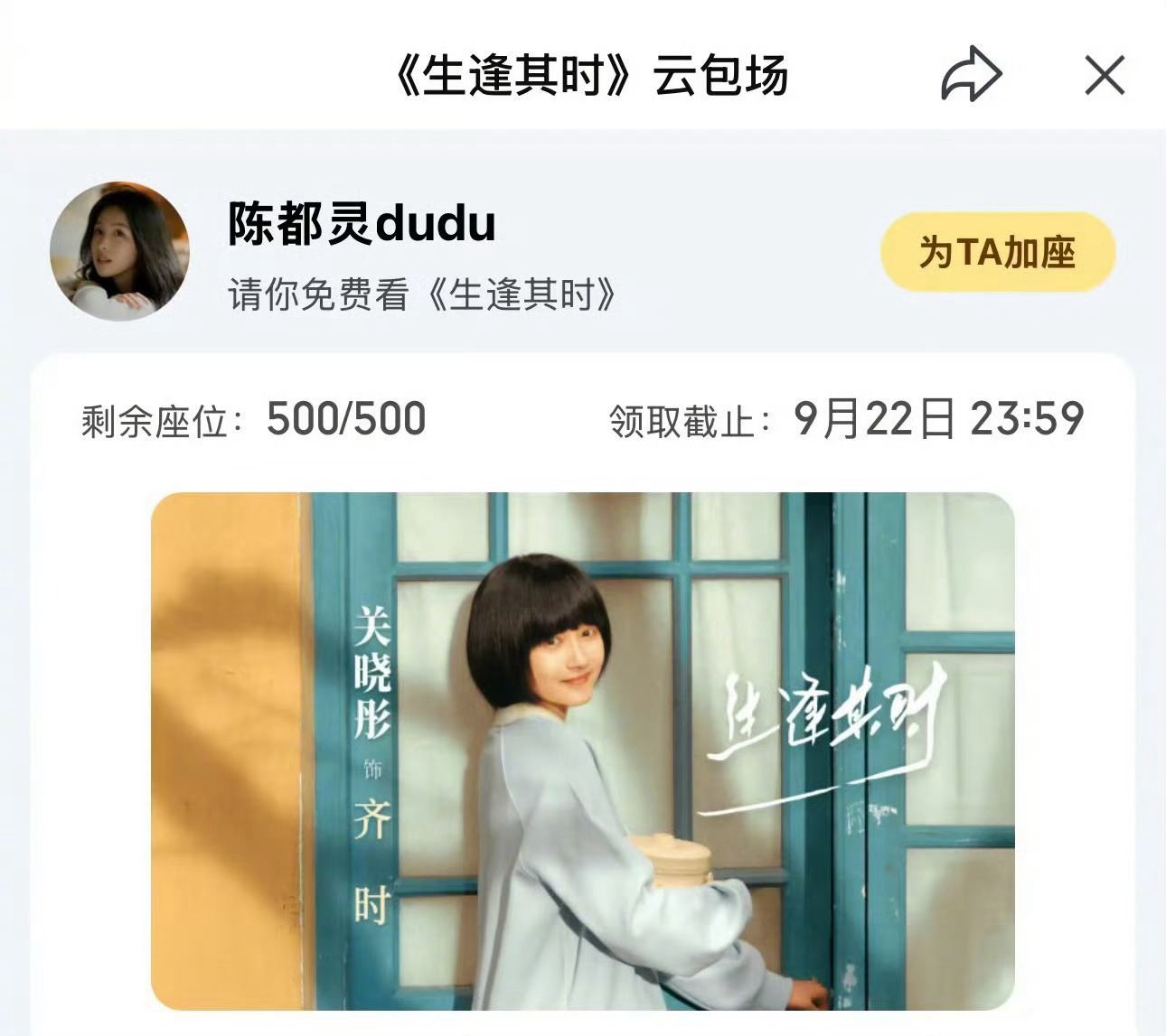 陈都灵包场关晓彤新片生逢其时