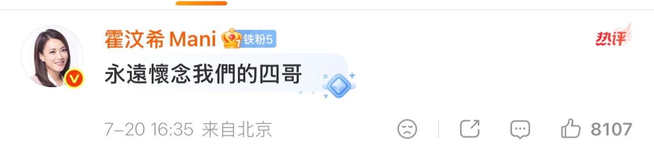 霍汶希此沙莫文蔚蔡卓妍等多位明星悼念谢贤