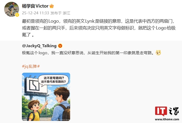 吉利杨学良详解极氪Logo设计理念，象征中西两扇门与握手