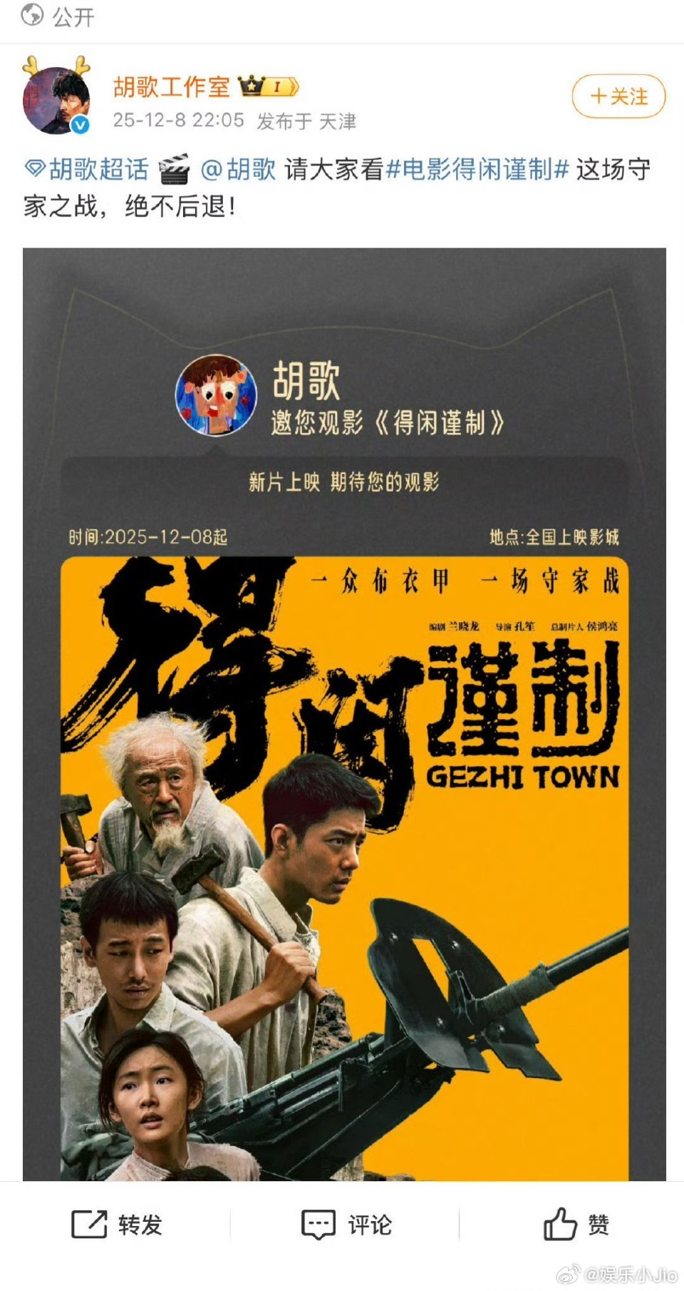 胡歌张若昀包场得闲谨制，明星包场热潮持续