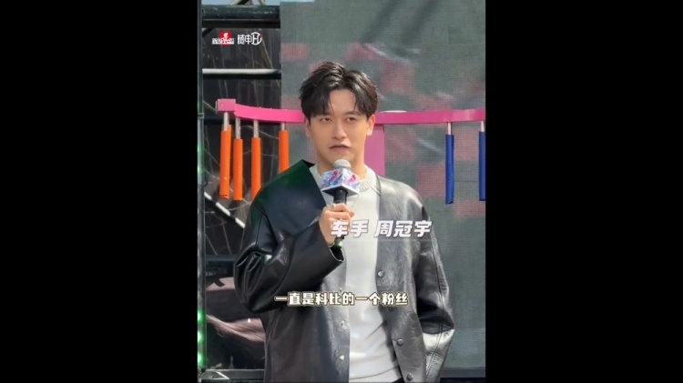 周冠宇揭秘24号车号来历，致敬偶像科比