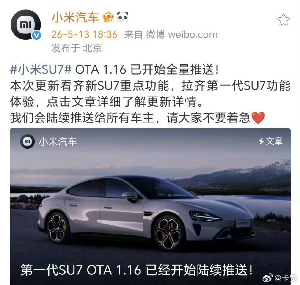 小米汽车发布上半年最大规模OTA升级，新增语音控车与地库导航功能