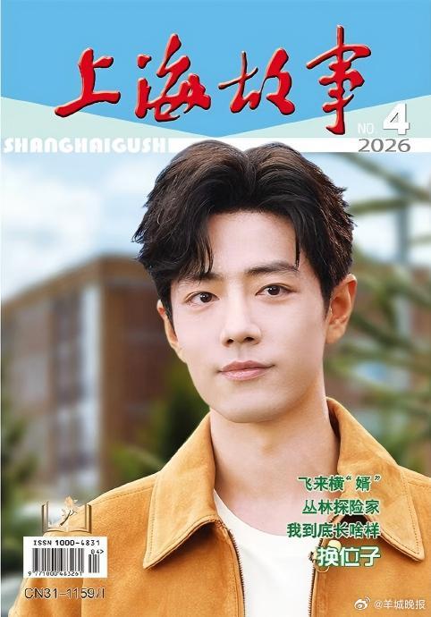 时尚杂志大片密集释出，肖战王俊凯周深等明星封面引关注