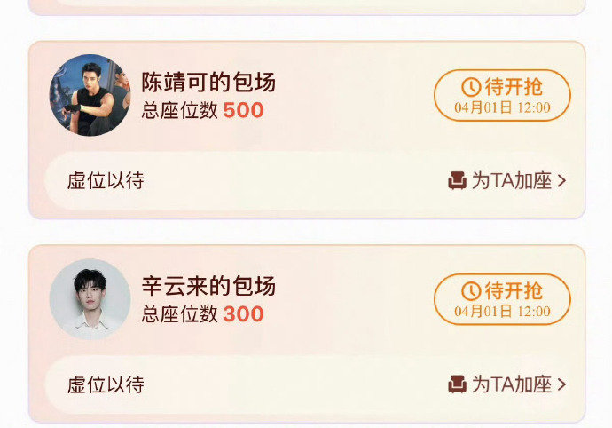 周翊然陈靖可辛云来包场陈都灵月鳞绮纪