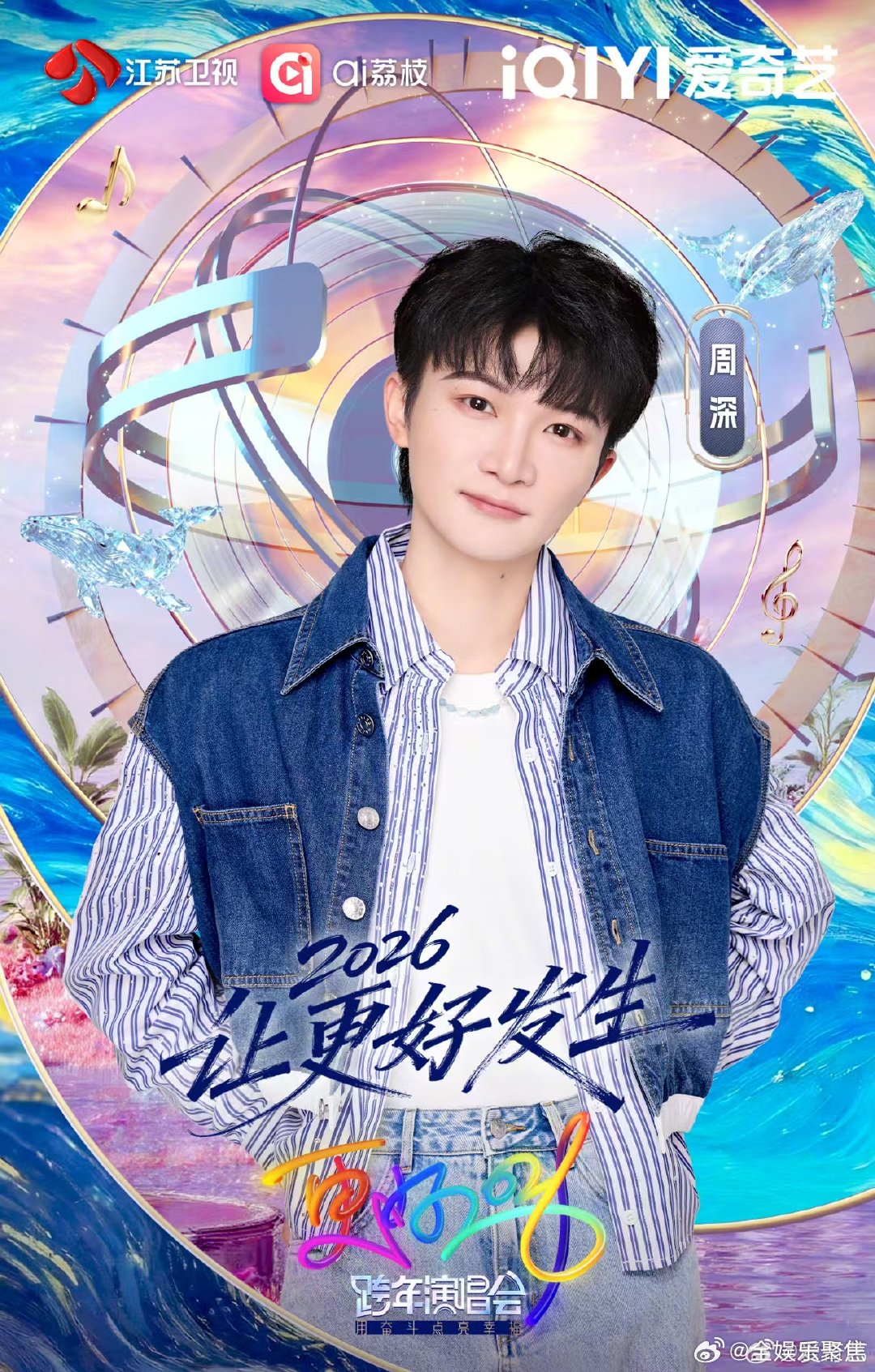 江苏卫视跨年第三波阵容官宣张韶涵加盟