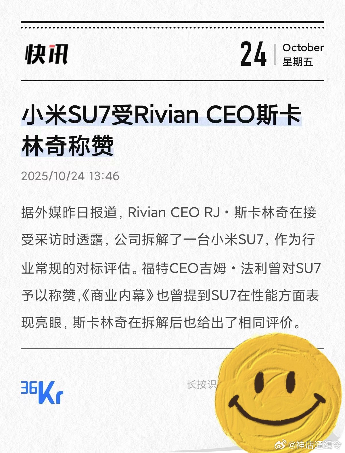 Rivian CEO拆解小米SU7盛赞其精良工艺
