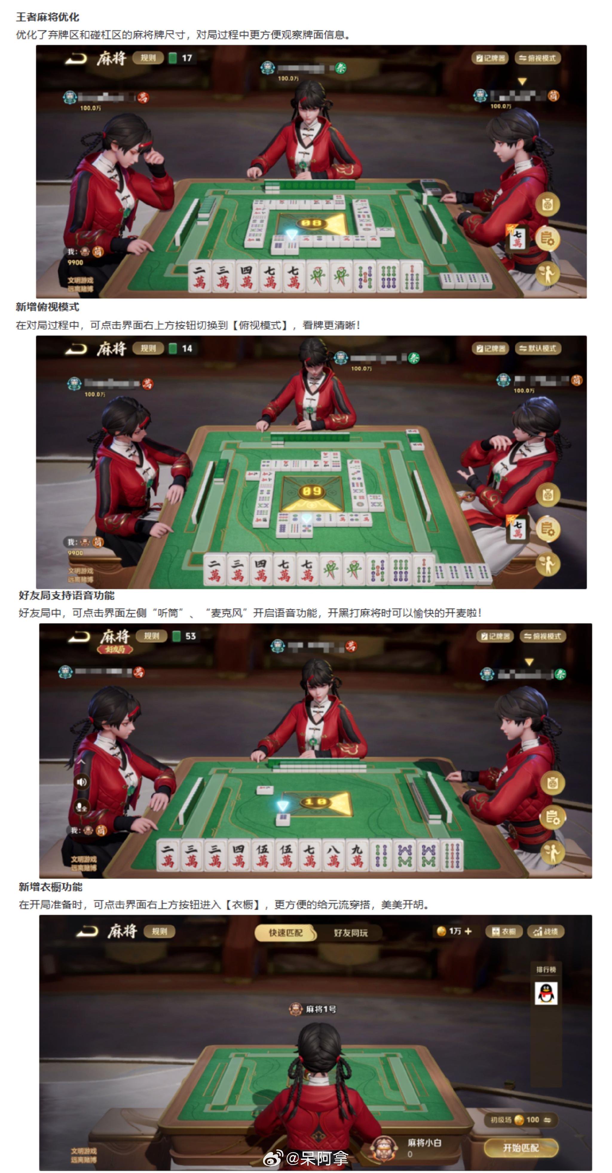 王者荣耀体验服大禹改职坦克,新增麻将开麦功能