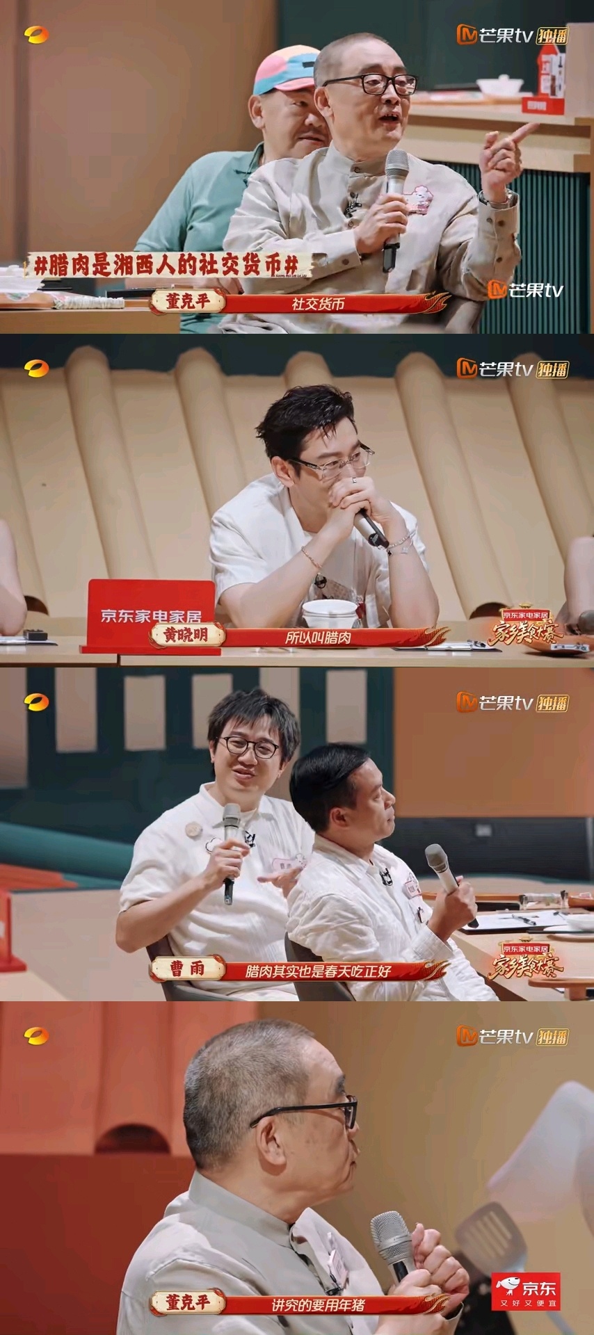 沈梦辰聊湘西腊肉，林大厨催安排年猪，何炅李维嘉排队等