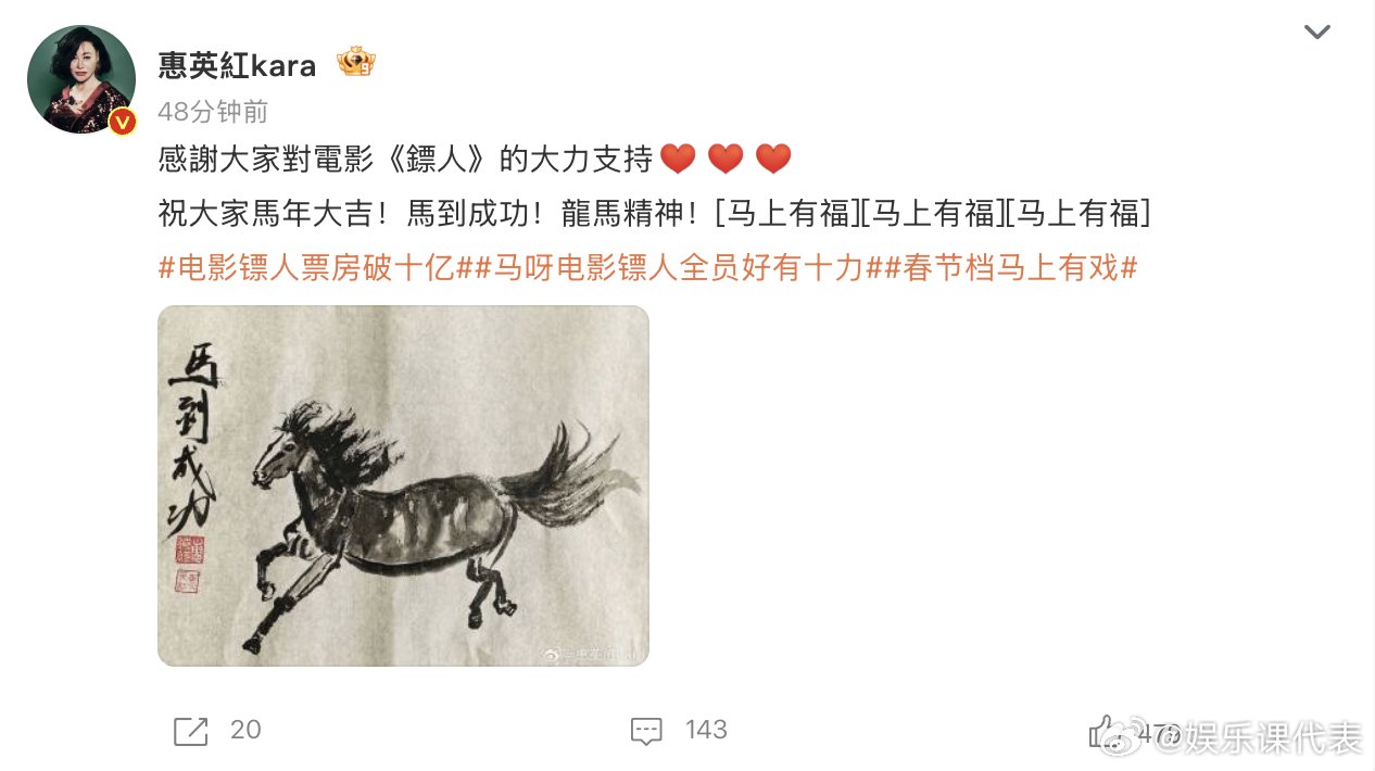 惠英红晒手绘马庆祝《镖人》票房破10亿