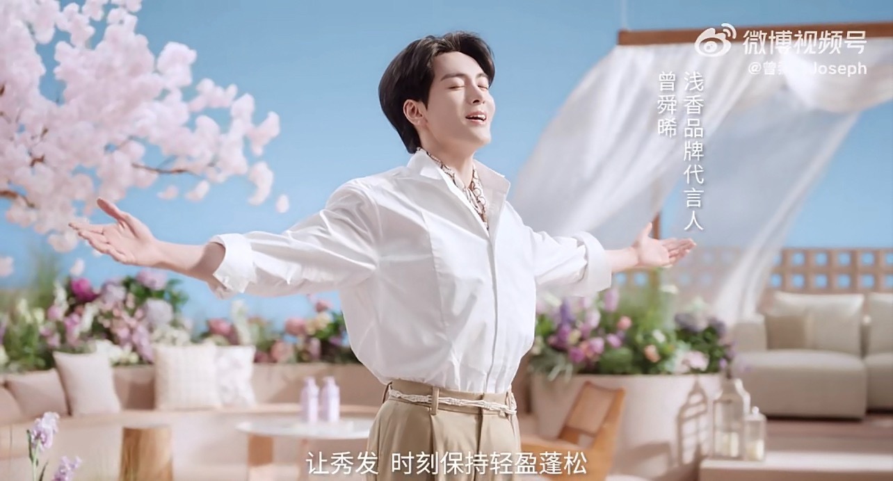 曾舜晞代言浅香蓬松洗发水，双向赋能共筑品牌魅力