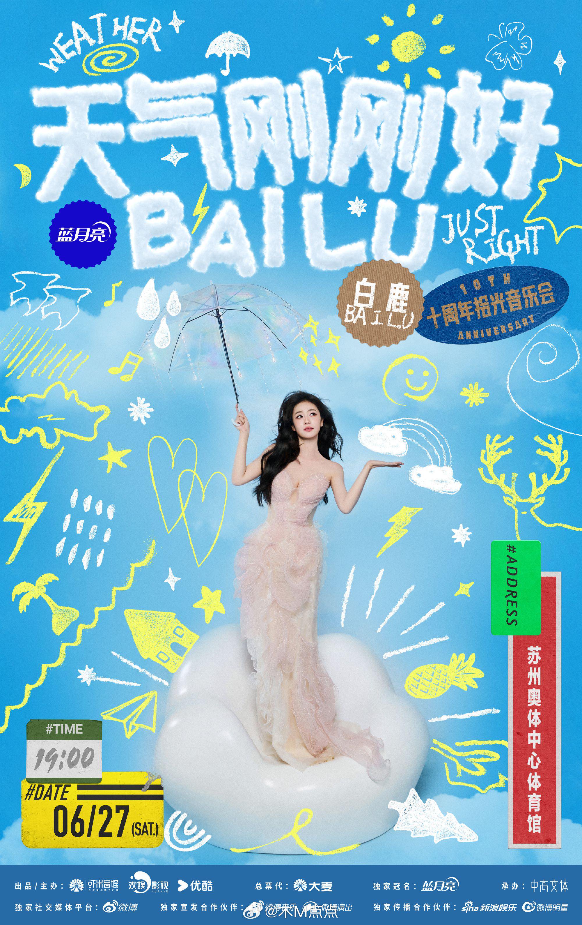 白鹿十周年音乐会票价引讨论
