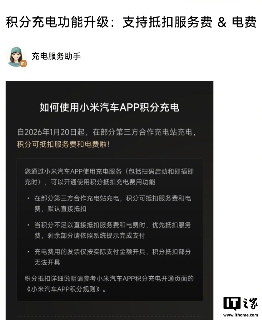 小米汽车积分充电升级，可抵扣服务费电费