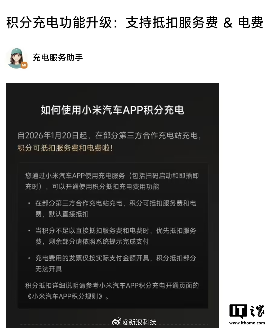 小米汽车积分充电升级，可抵扣服务费电费