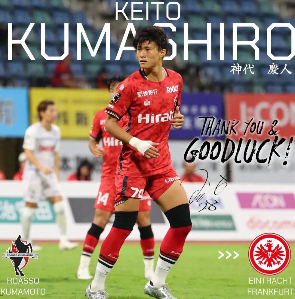 18岁日本前锋神代庆人转会德甲法兰克福