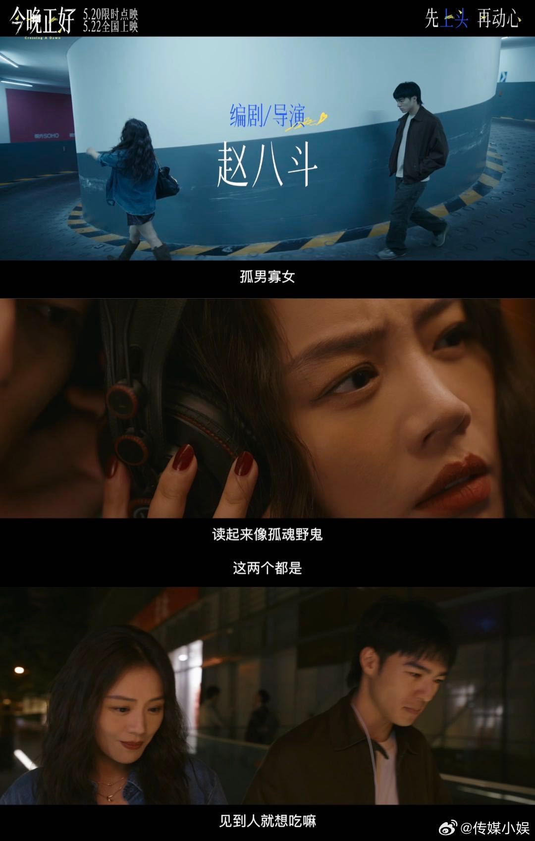 马思纯陈昊森新片《今晚正好》定档520，姐狗天花板演绎欲望都市