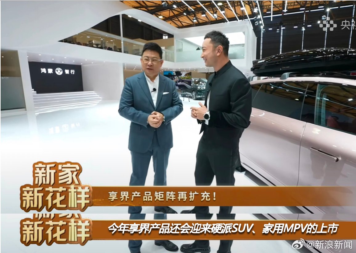 余承东尼格买提探展AWE，享界S9T星玫粉S9月绒白首秀