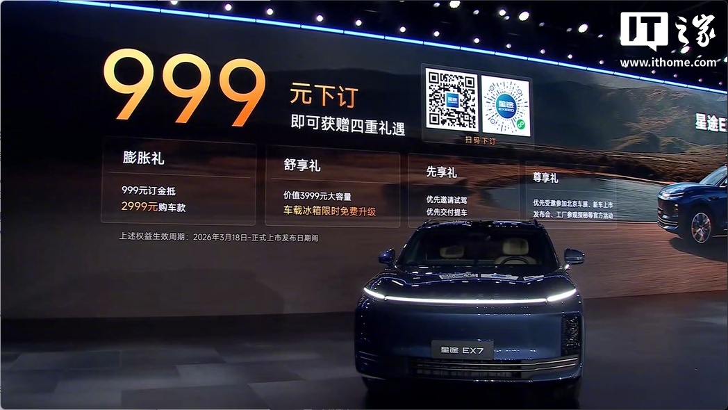 星途EX7开启盲订，首搭航空线控制动，续航最高726km