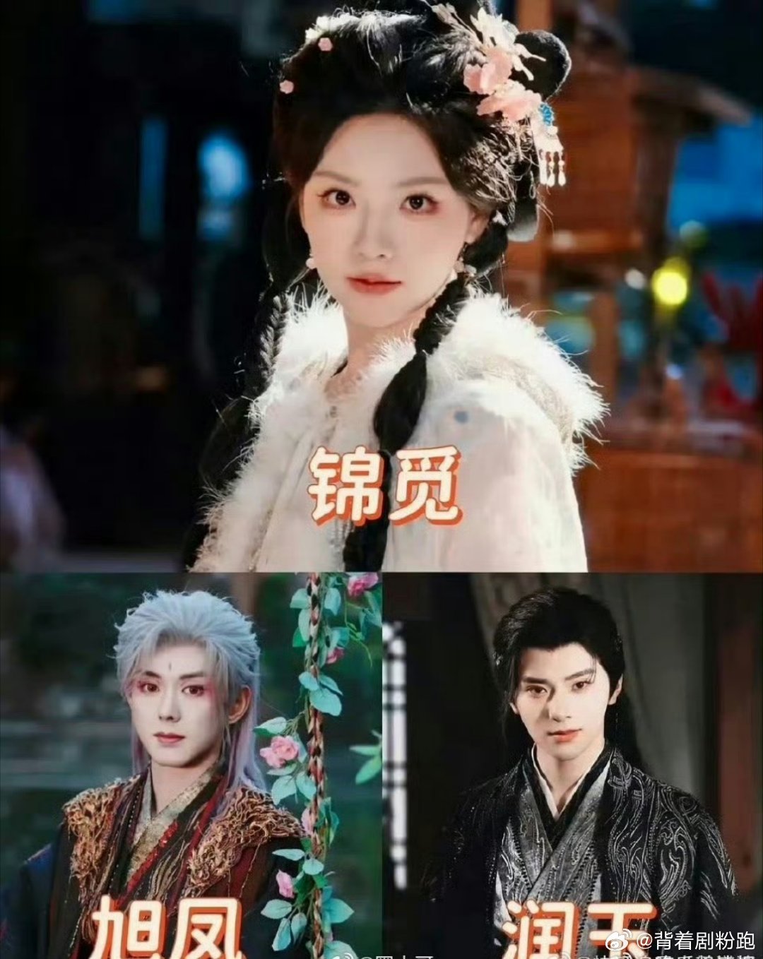 《香蜜》短剧版男主换角引争议，旭凤变润玉