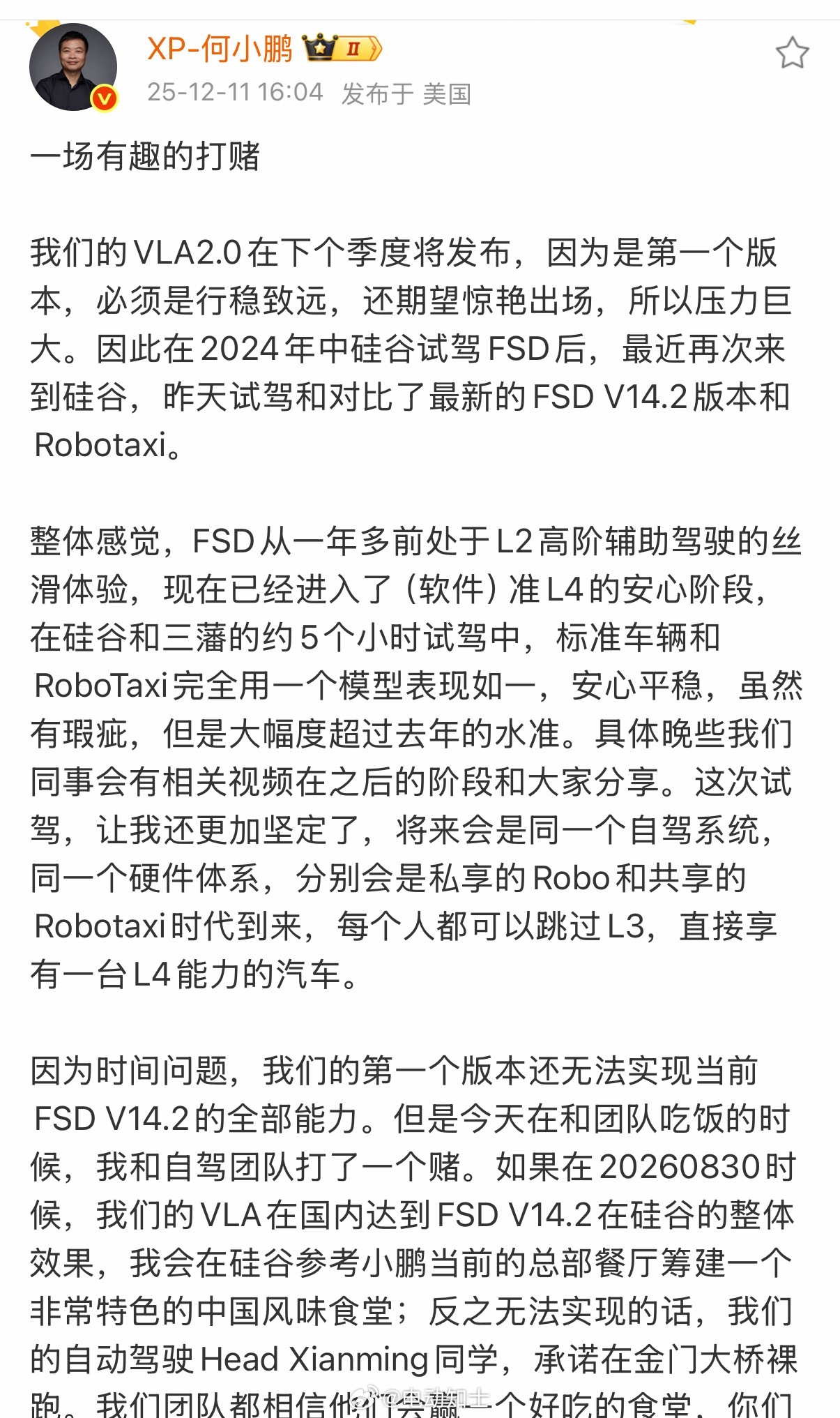 何小鹏试驾FSD后打赌，2026年小鹏VLA能否对标特斯拉