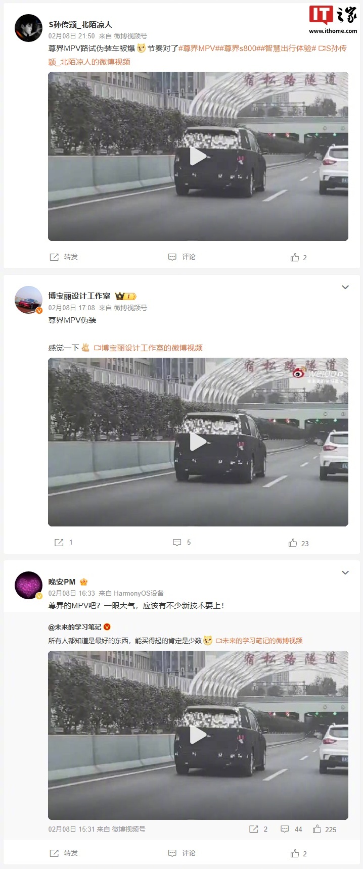 鸿蒙智行尊界MPV路试视频曝光，延续家族式前大灯设计