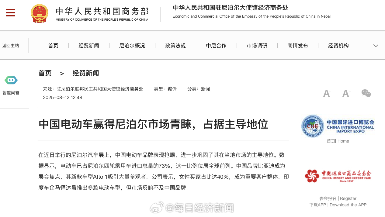 中国电动车占尼泊尔七成进口市场，比亚迪新款受女性青睐