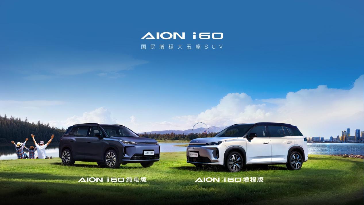 埃安I60石家庄试驾会1月11日启幕，体验新豪华智能轿车