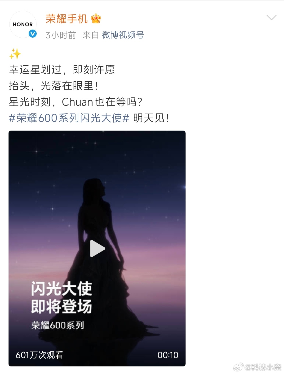 荣耀600官宣王楚然出任闪光大使