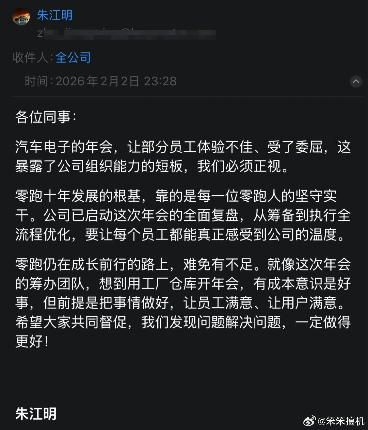 零跑汽车创始人朱江明回应年会吐槽启动全面复盘
