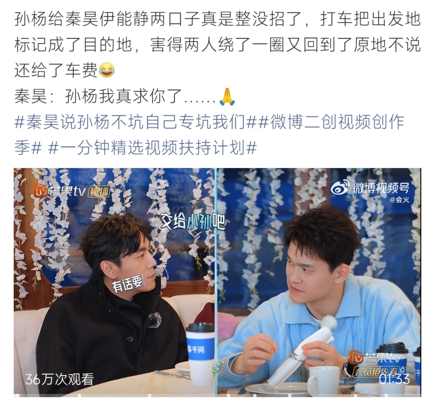 孙杨打车乌龙送秦昊伊能静回原地还付车费