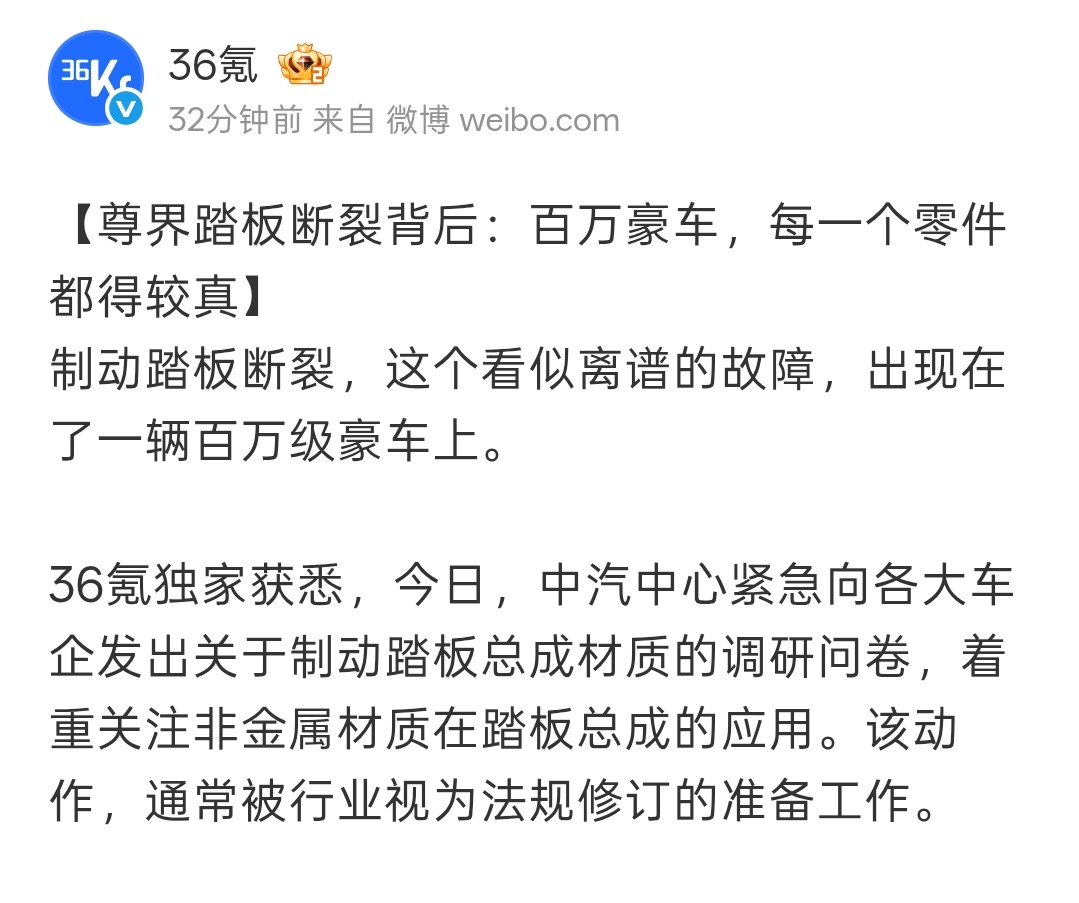 中汽中心紧急调研制动踏板非金属材质应用