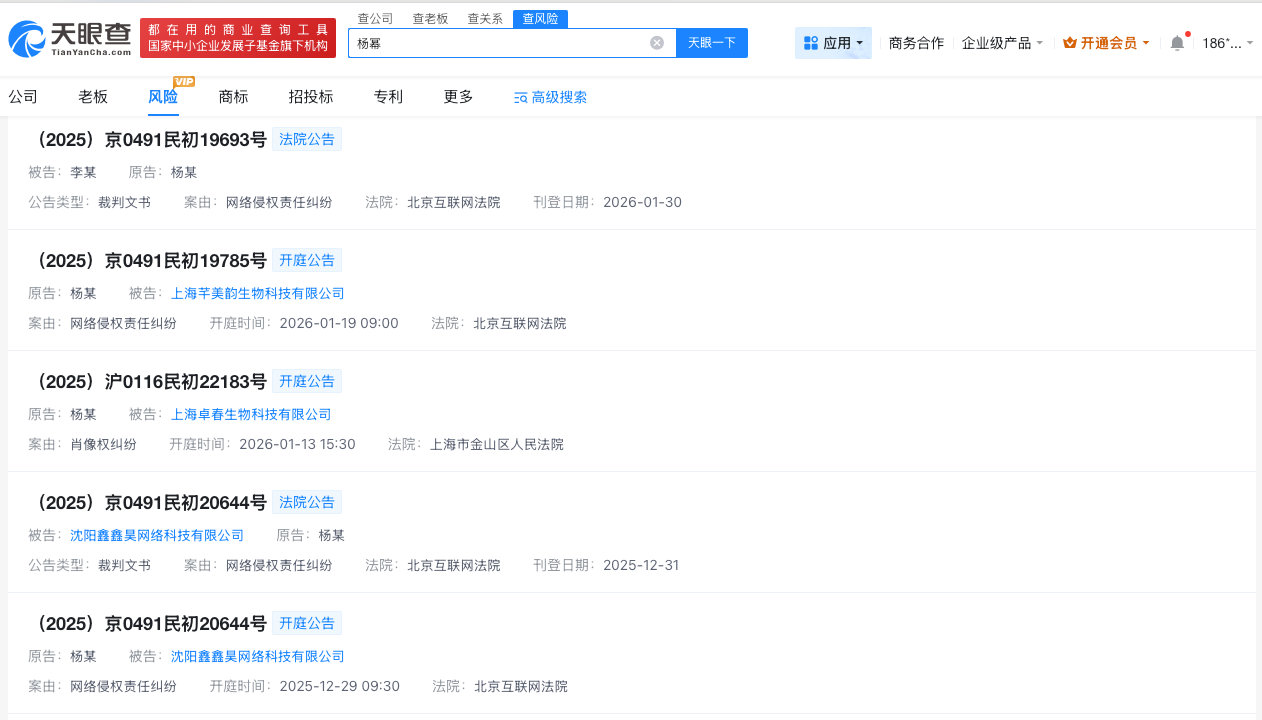 杨幂新增60件侵权案件取证，多起诉讼近期开庭