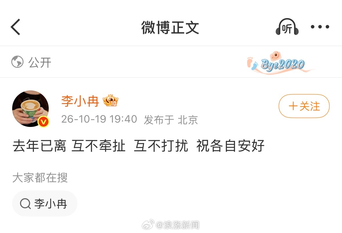 李小冉发文官宣去年已与徐佳宁离婚