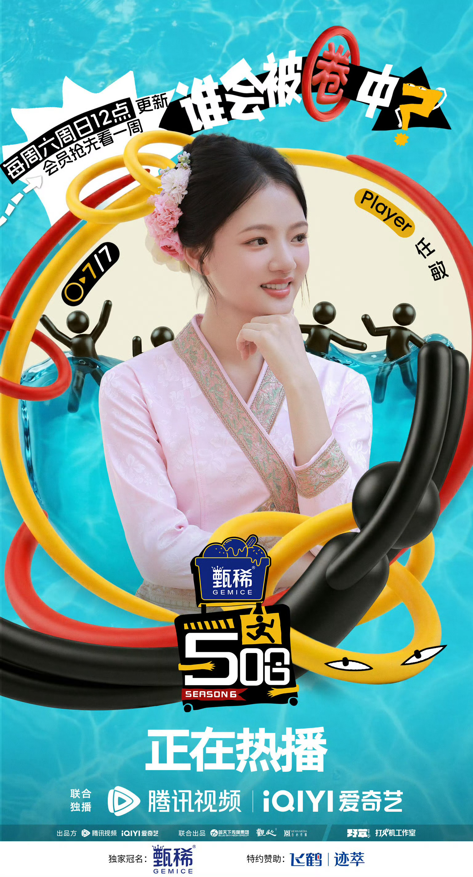 任敏首登五哈节目展现水蜜桃气质