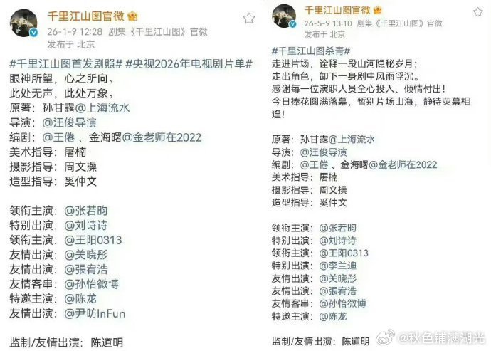 千里江山图官博删除李兰迪关晓彤番位争议博文